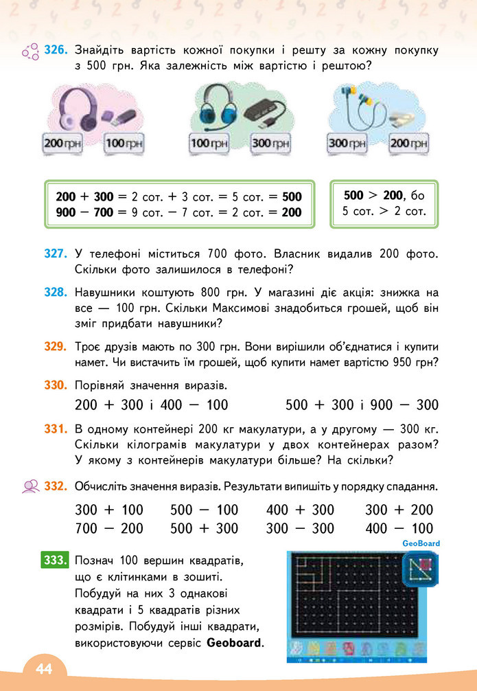 Математика 3 клас Бевз (1 частина)