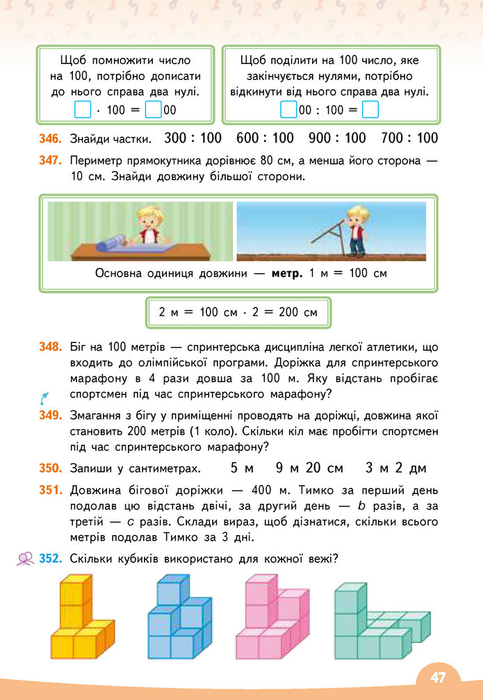 Математика 3 клас Бевз (1 частина)