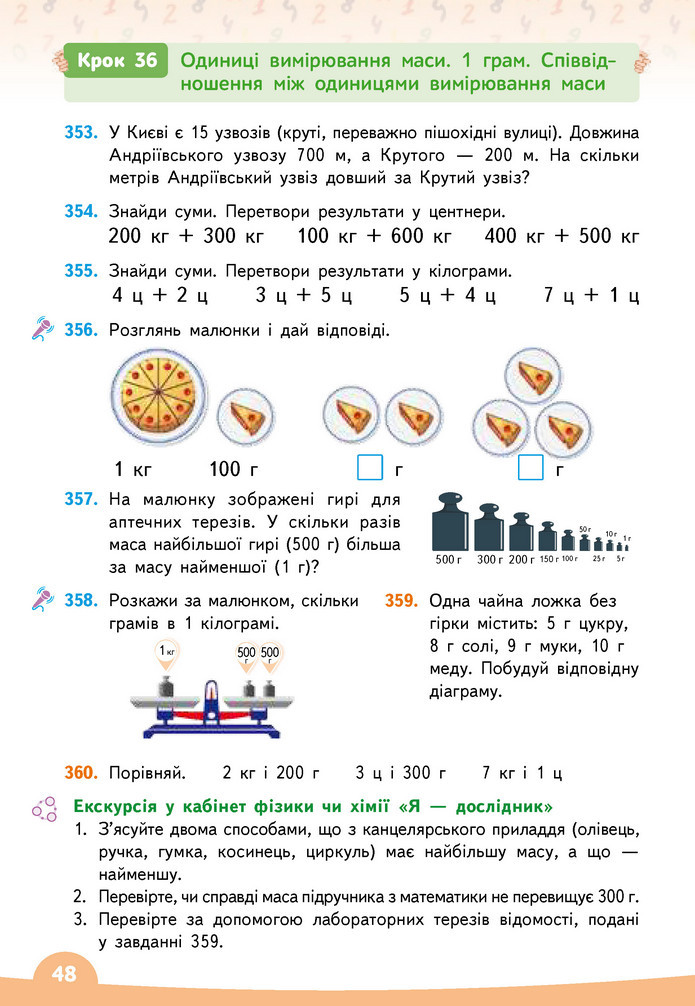 Математика 3 клас Бевз (1 частина)