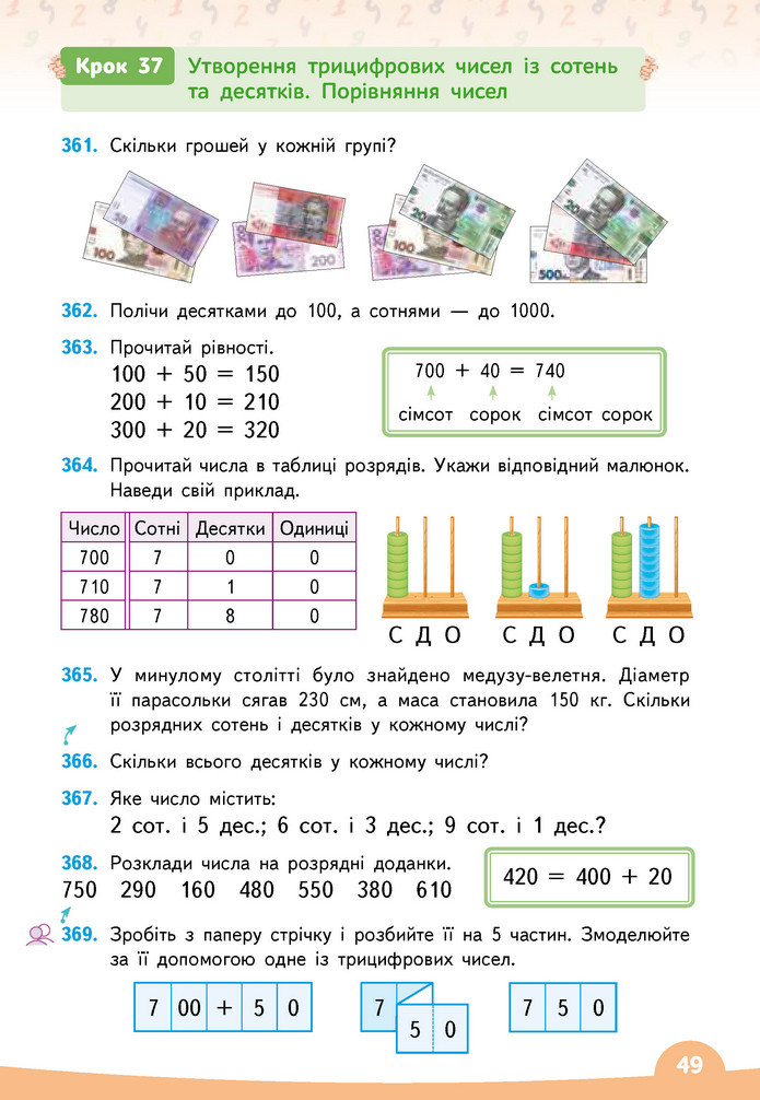 Математика 3 клас Бевз (1 частина)