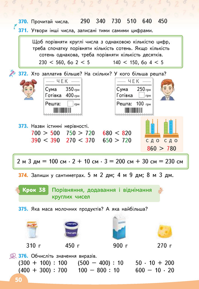 Математика 3 клас Бевз (1 частина)