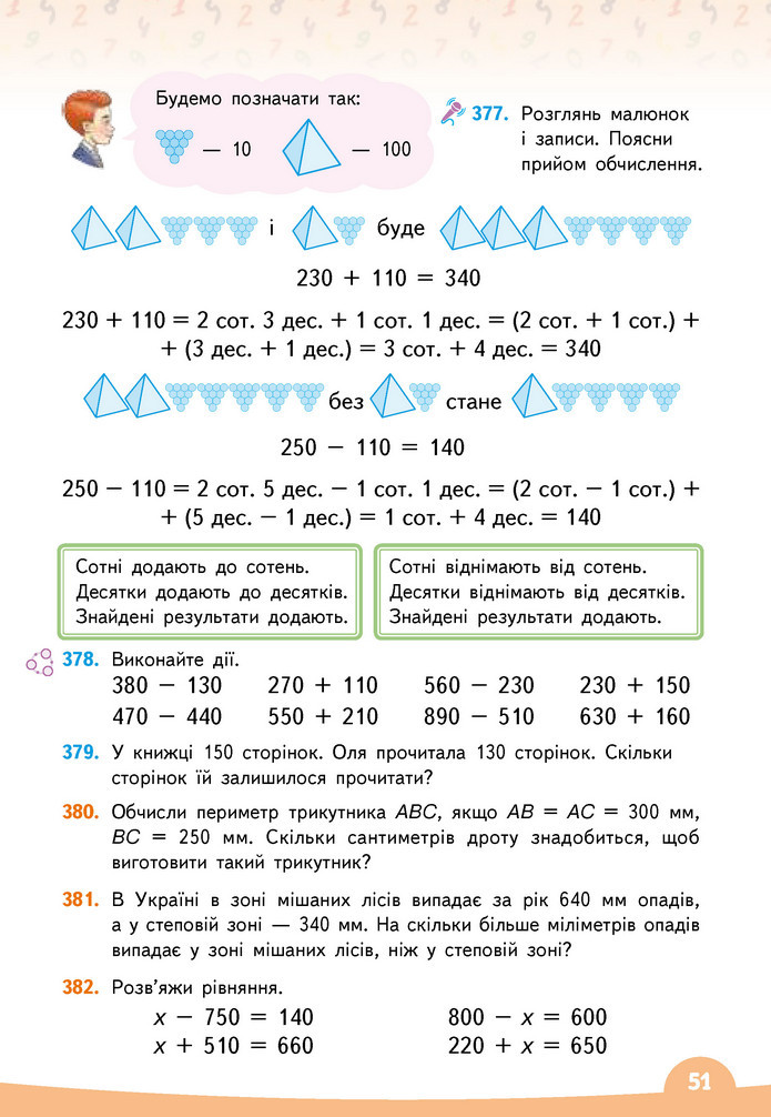 Математика 3 клас Бевз (1 частина)