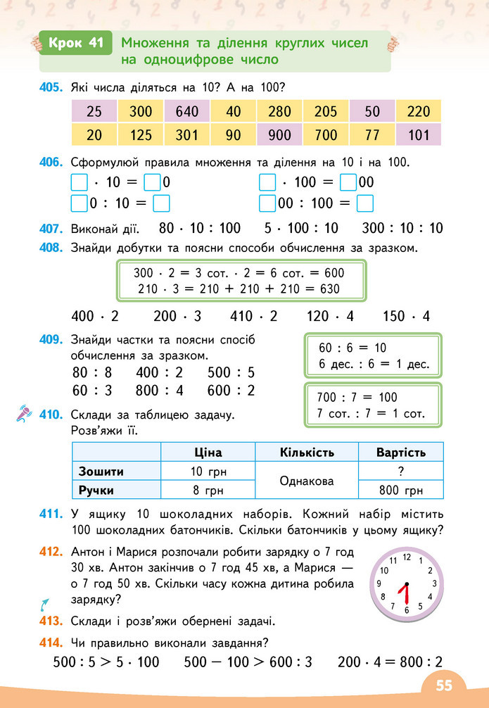 Математика 3 клас Бевз (1 частина)