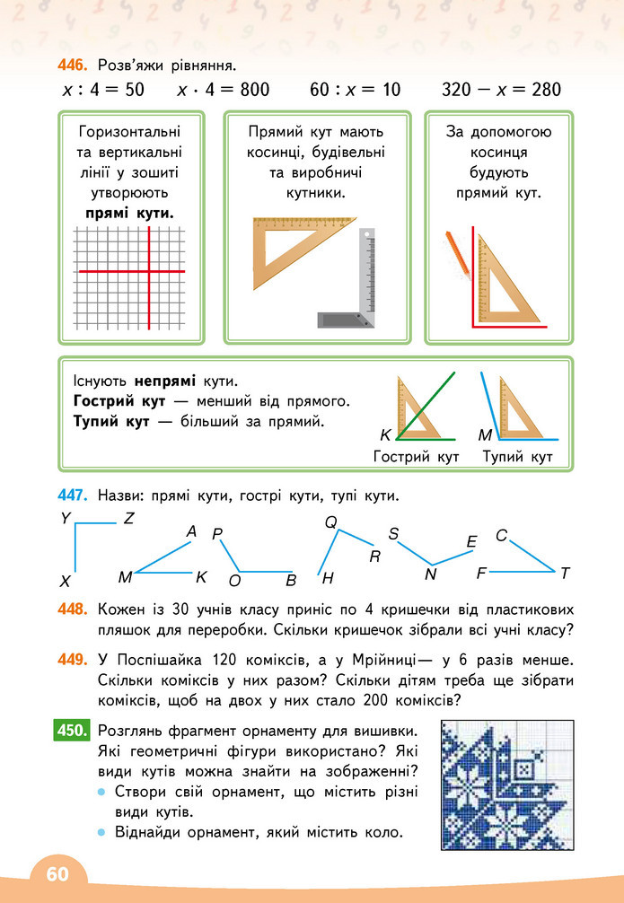 Математика 3 клас Бевз (1 частина)