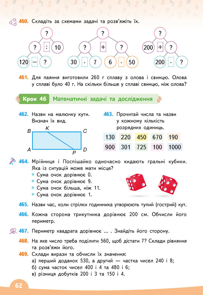 Математика 3 клас Бевз (1 частина)