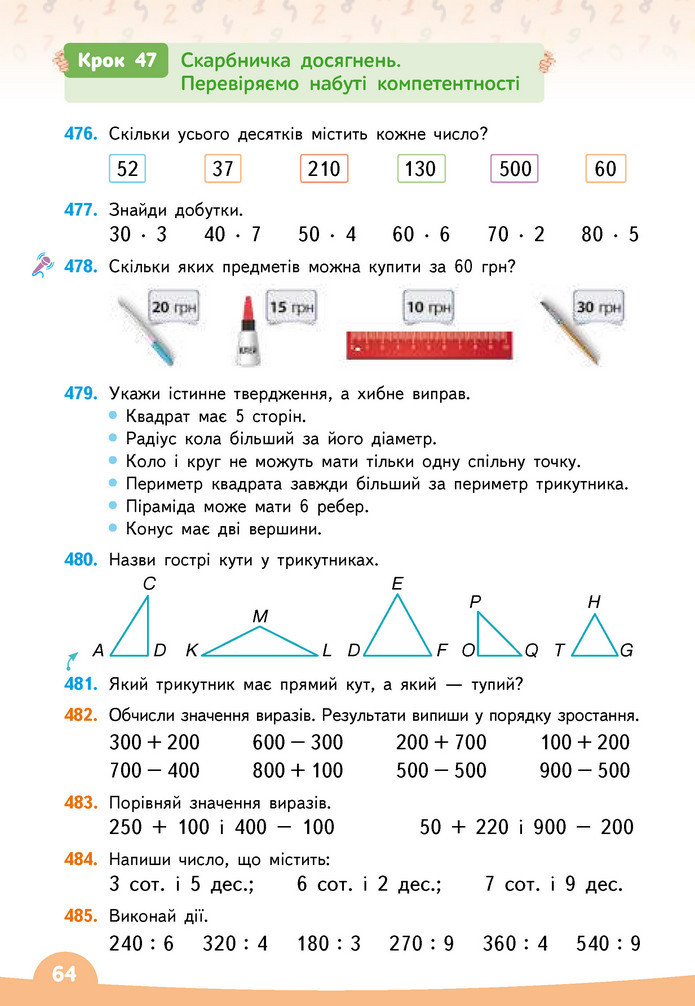 Математика 3 клас Бевз (1 частина)