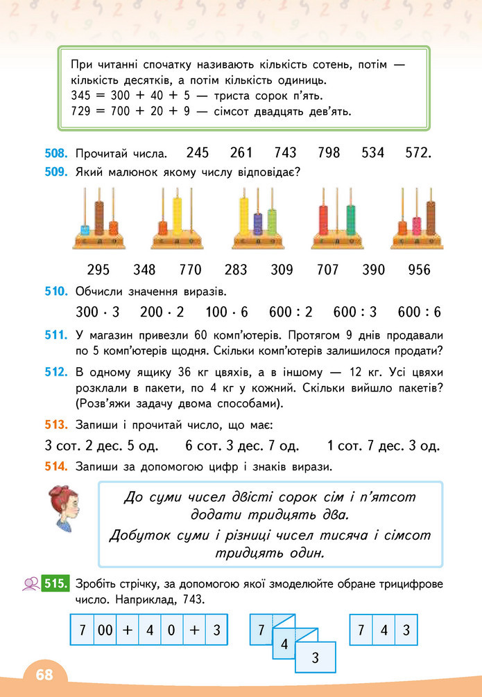 Математика 3 клас Бевз (1 частина)