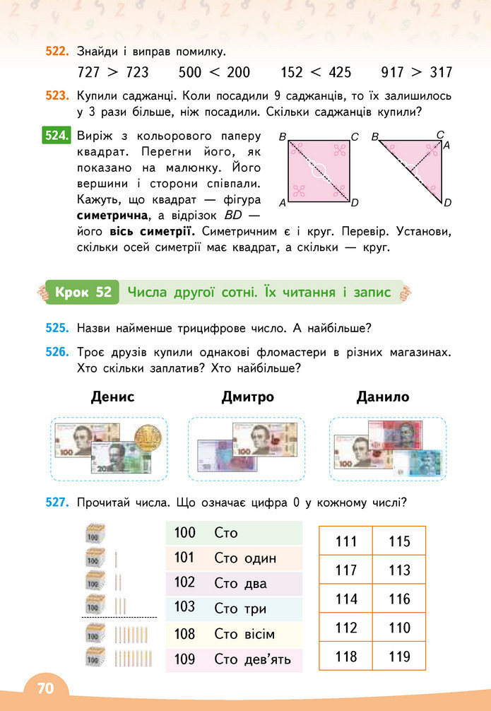 Математика 3 клас Бевз (1 частина)