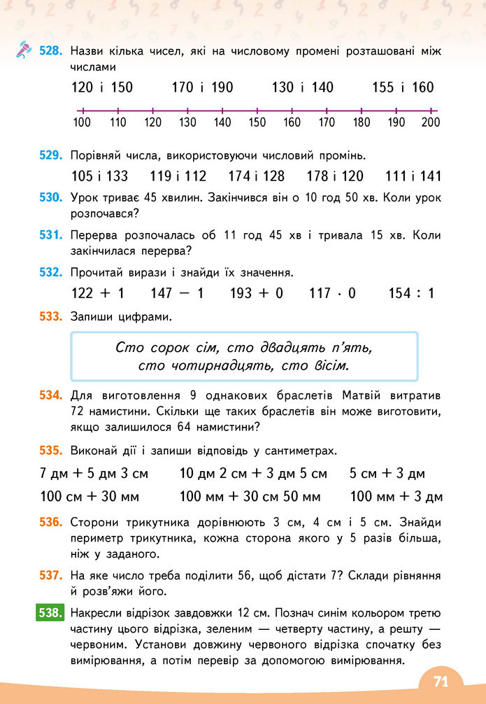 Математика 3 клас Бевз (1 частина)