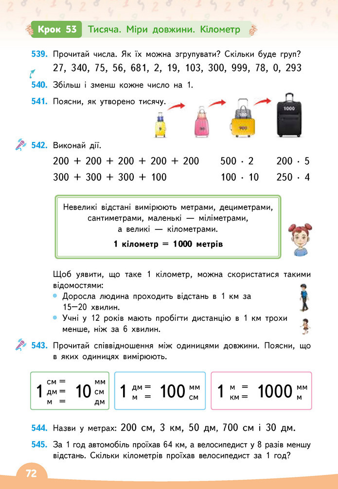 Математика 3 клас Бевз (1 частина)