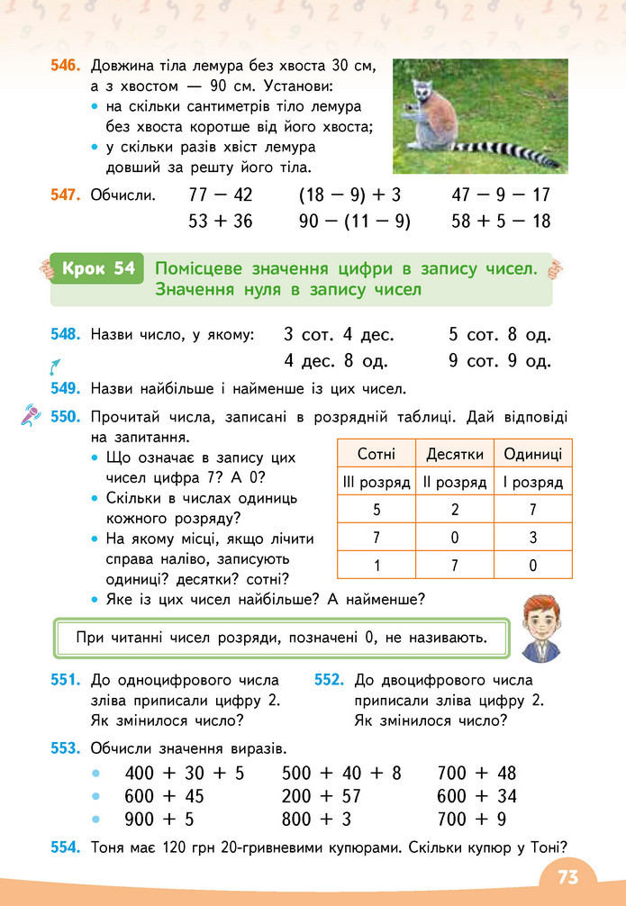 Математика 3 клас Бевз (1 частина)