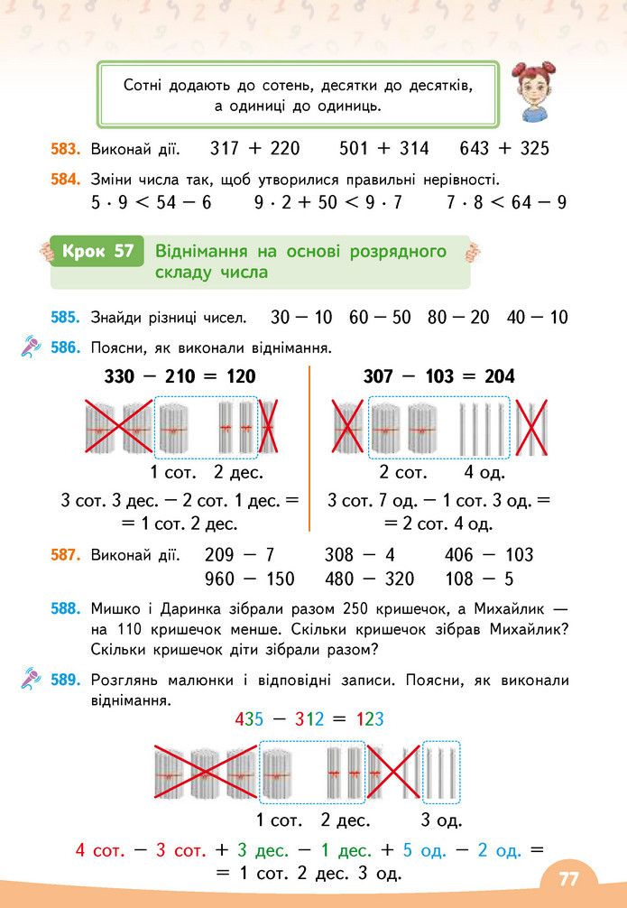 Математика 3 клас Бевз (1 частина)