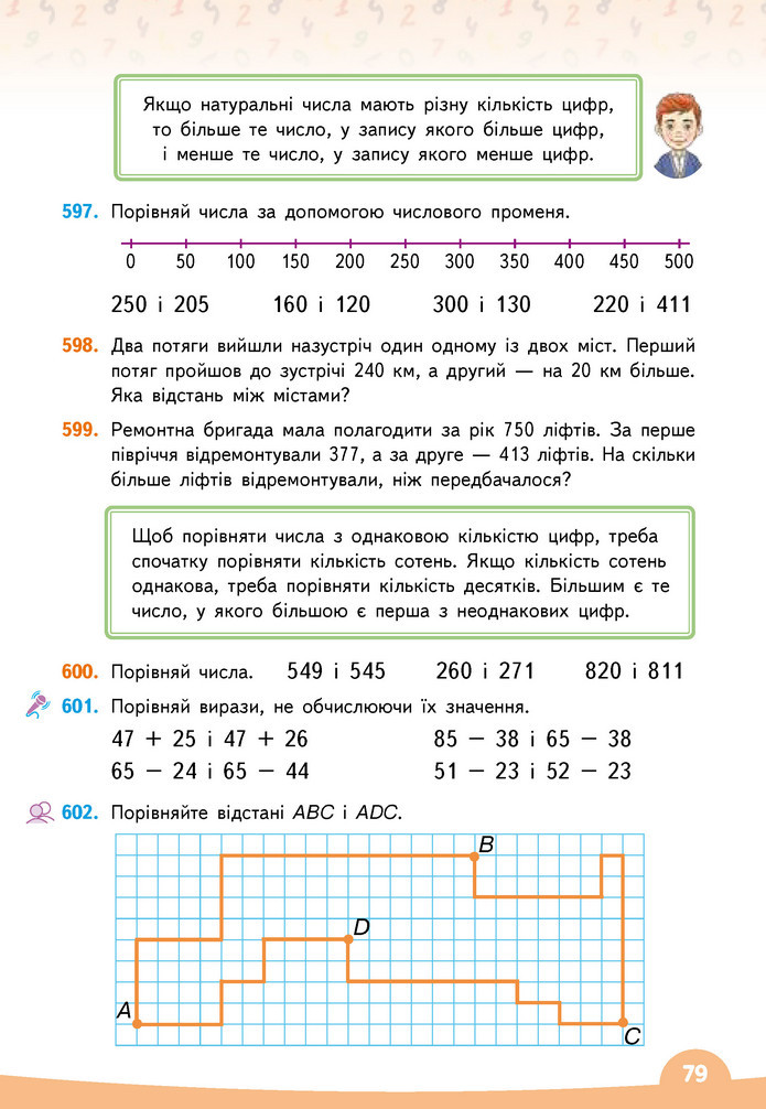 Математика 3 клас Бевз (1 частина)