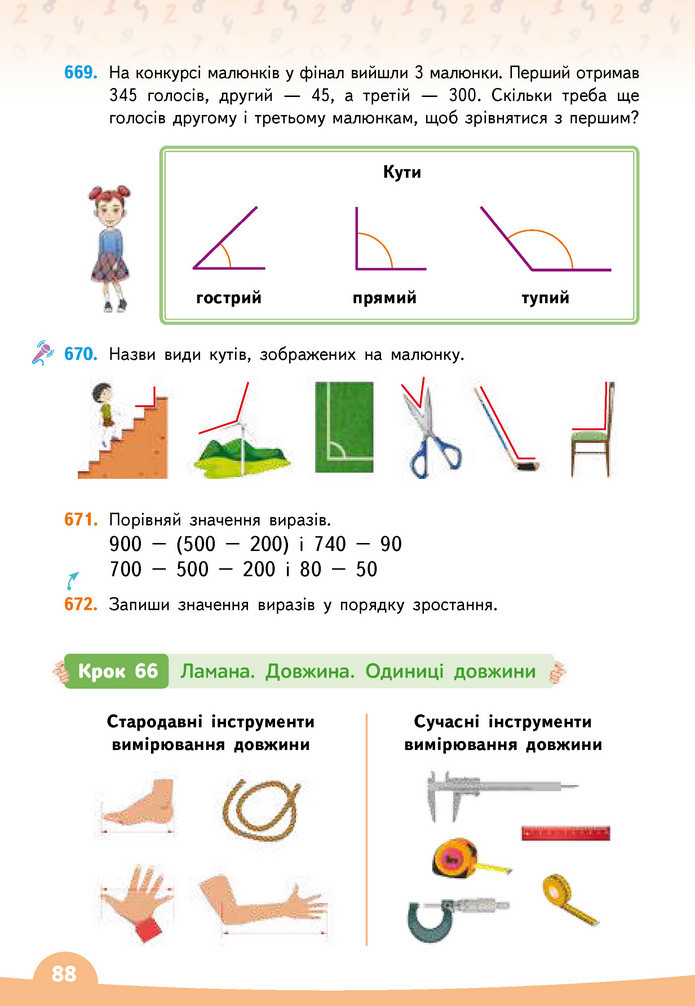 Математика 3 клас Бевз (1 частина)