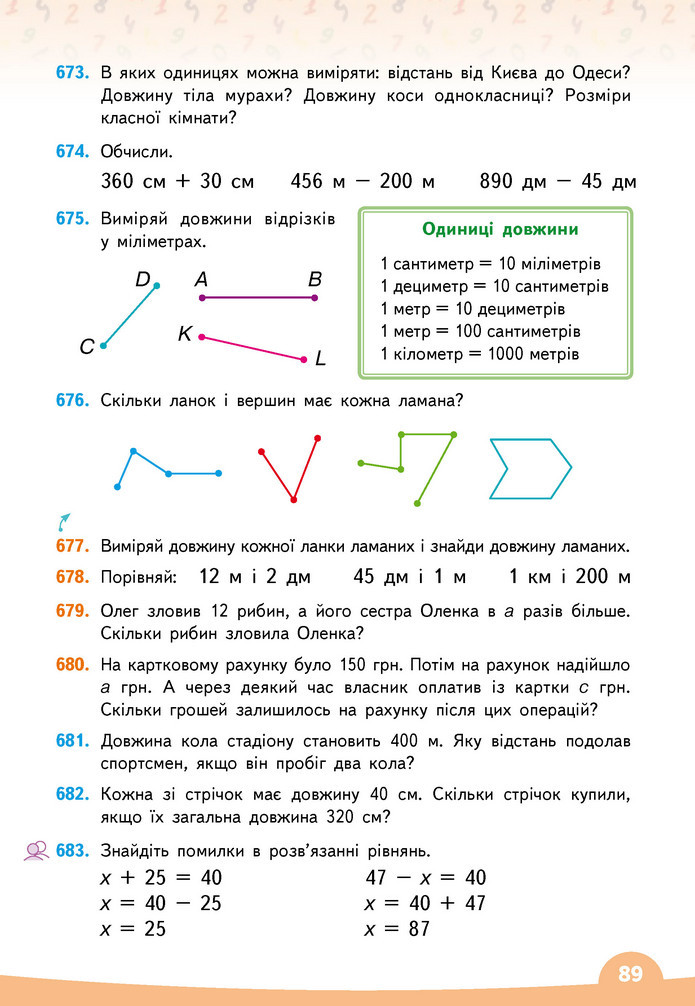 Математика 3 клас Бевз (1 частина)