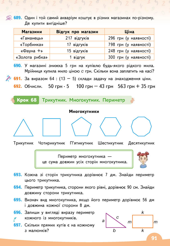 Математика 3 клас Бевз (1 частина)