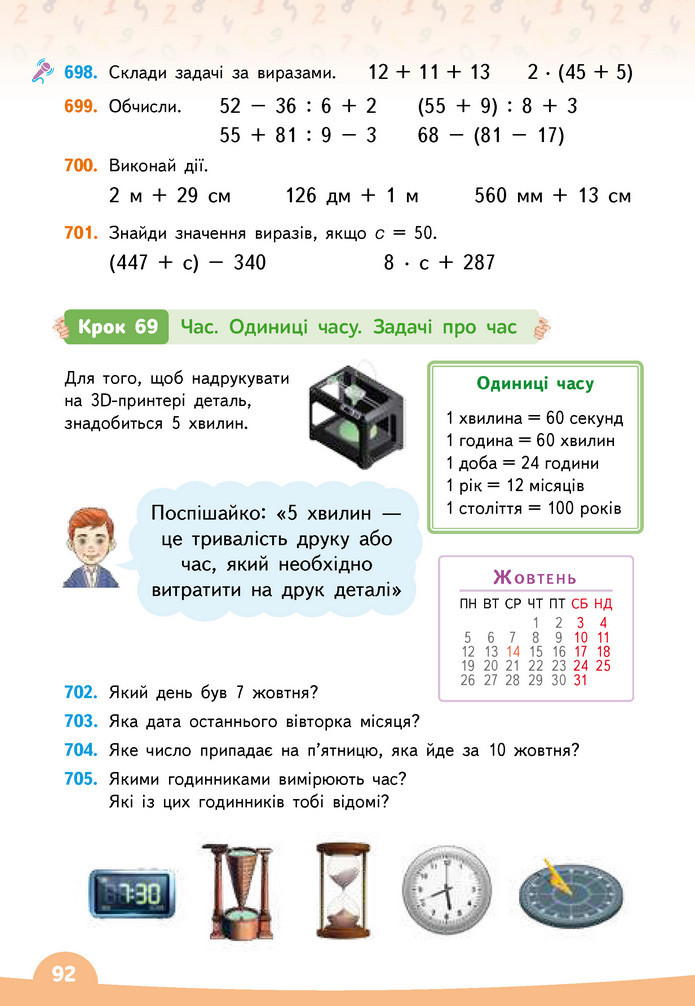 Математика 3 клас Бевз (1 частина)