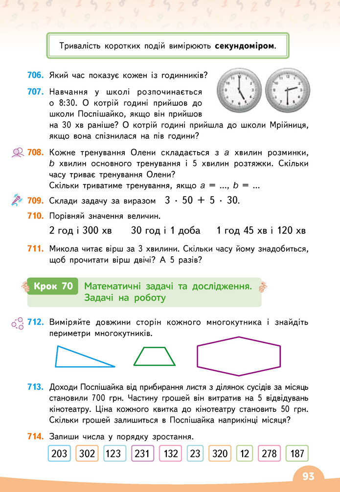 Математика 3 клас Бевз (1 частина)