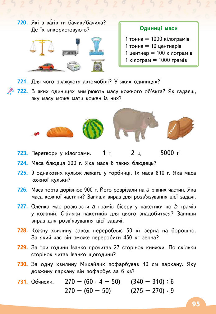 Математика 3 клас Бевз (1 частина)