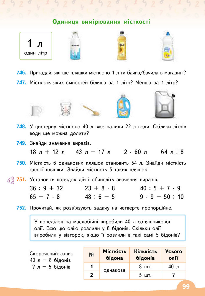 Математика 3 клас Бевз (1 частина)