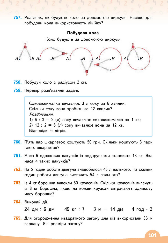 Математика 3 клас Бевз (1 частина)