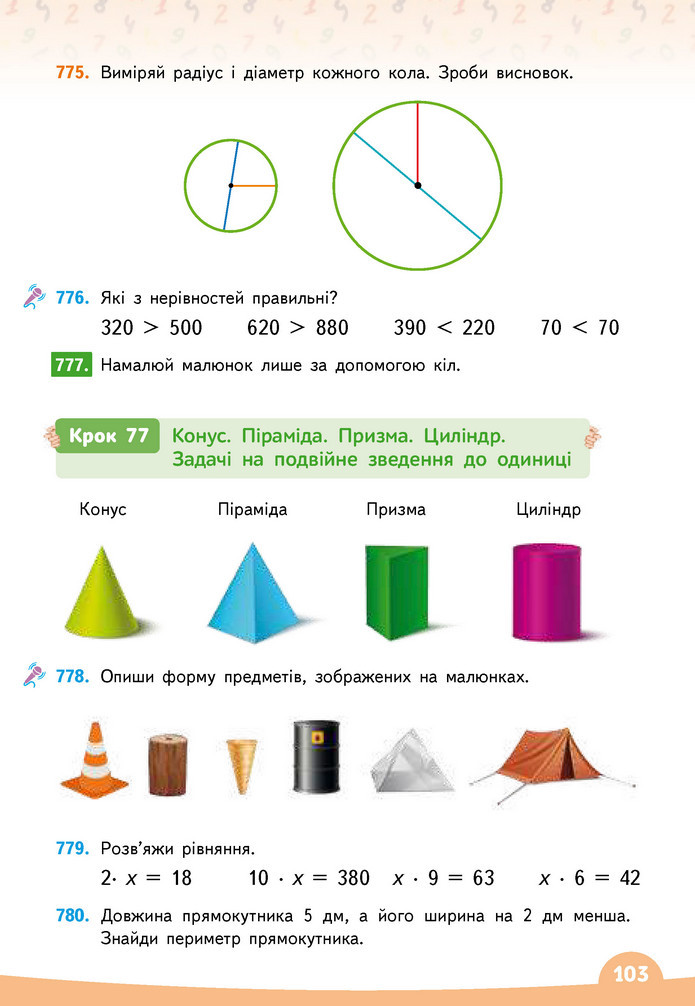 Математика 3 клас Бевз (1 частина)