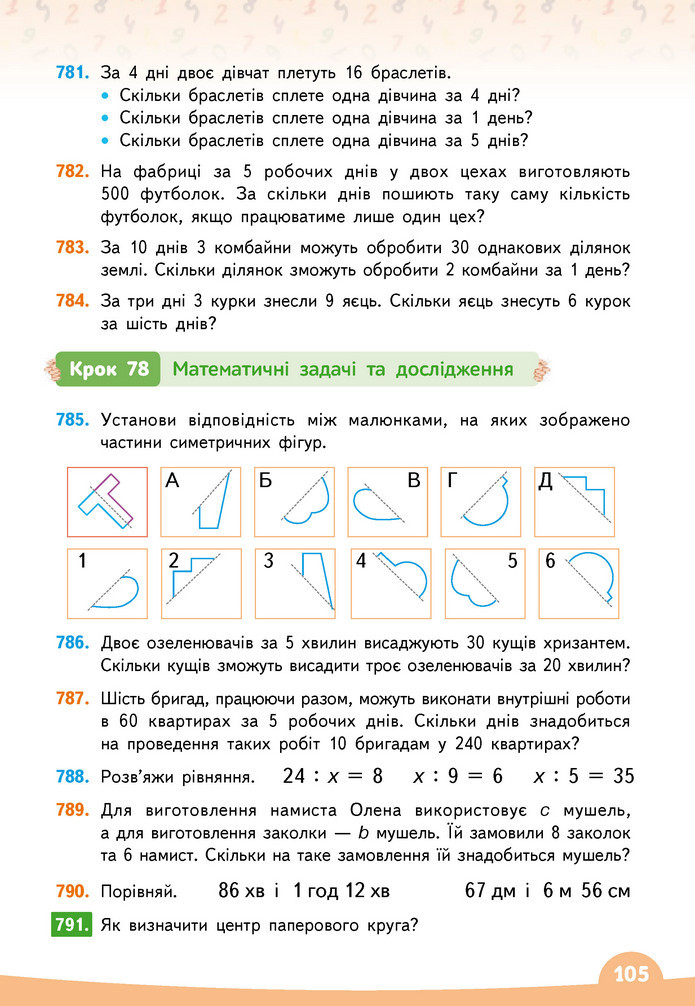 Математика 3 клас Бевз (1 частина)