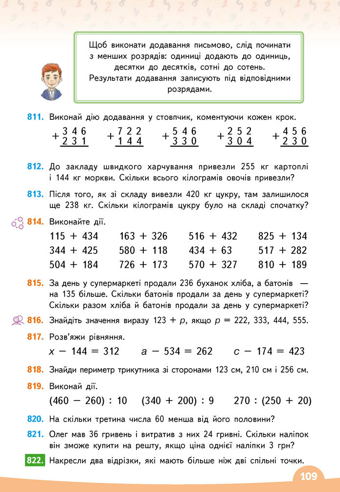 Математика 3 клас Бевз (1 частина)