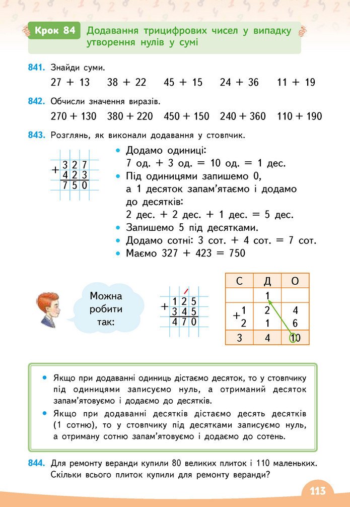 Математика 3 клас Бевз (1 частина)