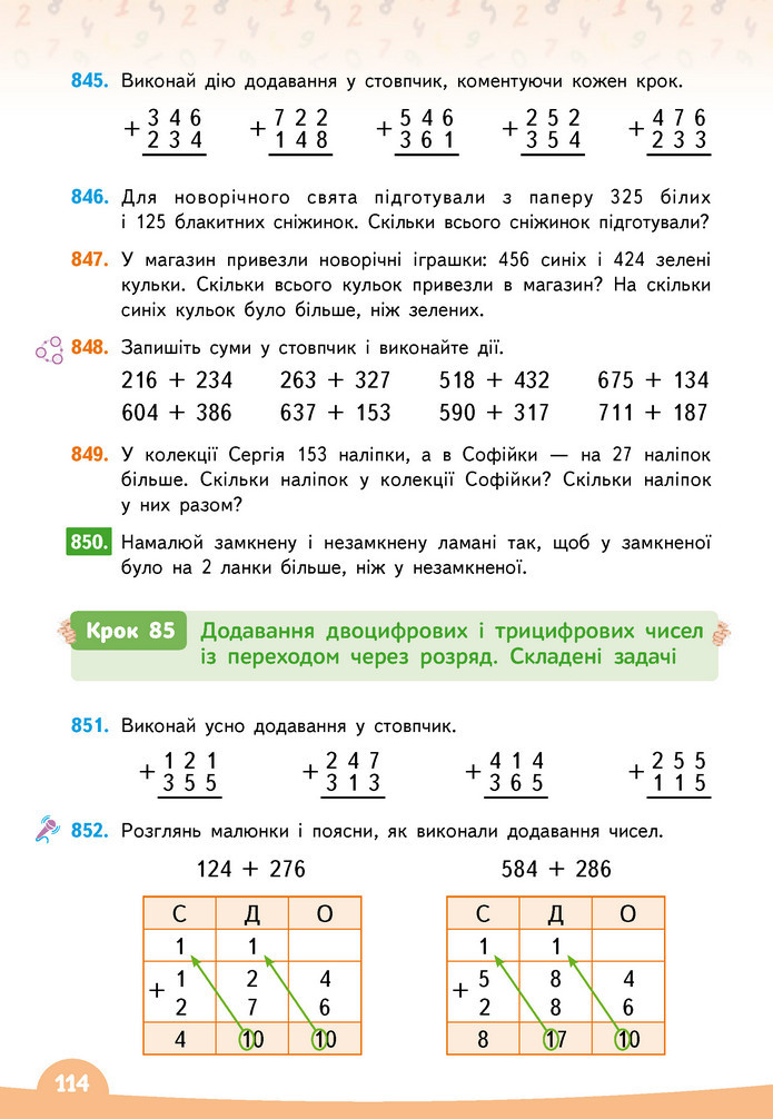 Математика 3 клас Бевз (1 частина)