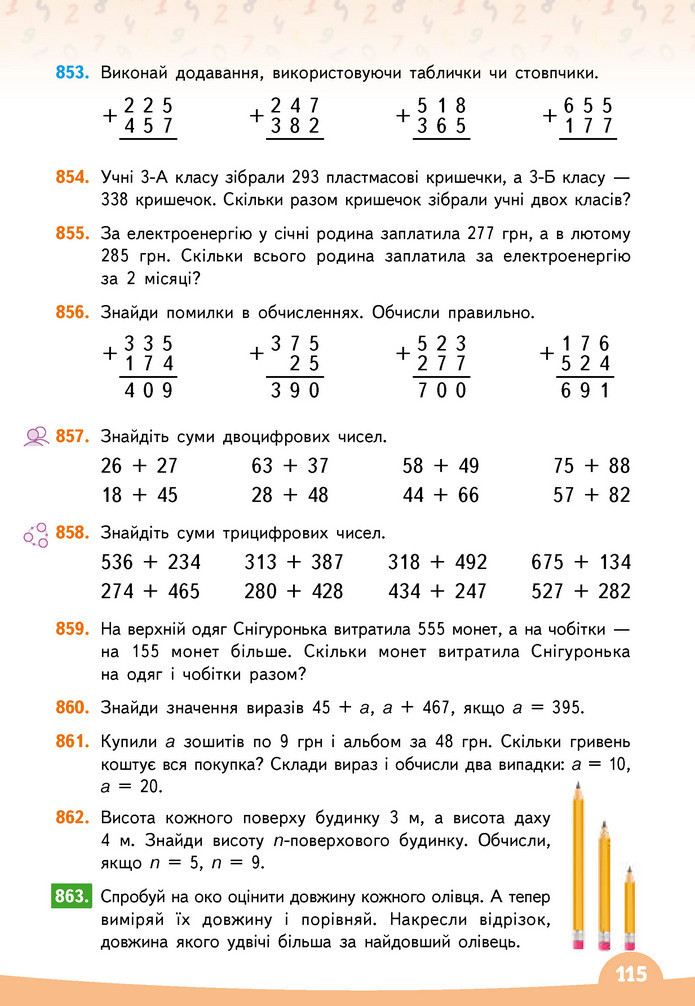 Математика 3 клас Бевз (1 частина)