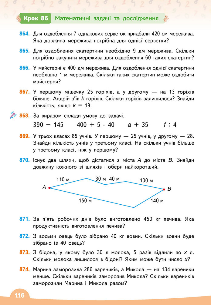 Математика 3 клас Бевз (1 частина)