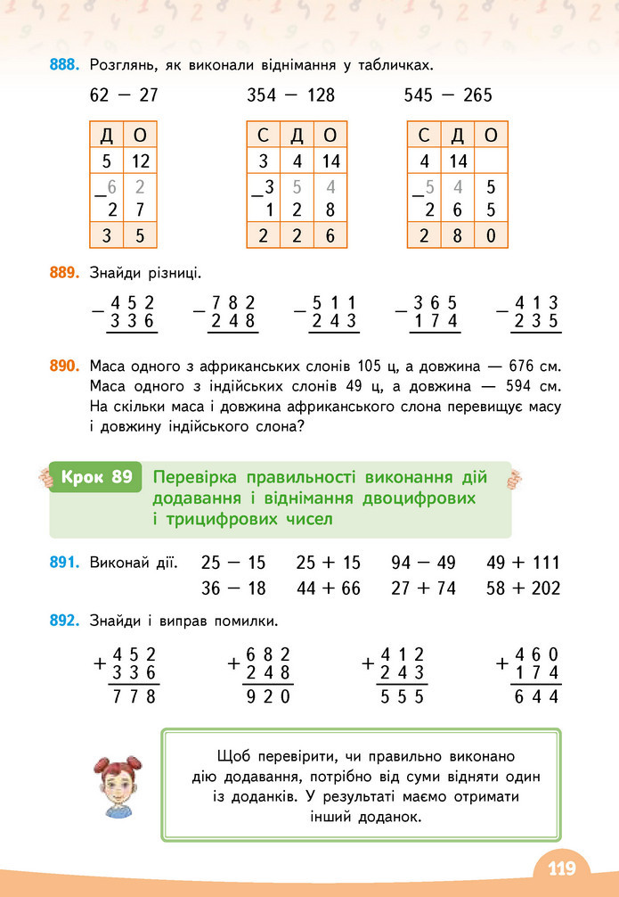 Математика 3 клас Бевз (1 частина)