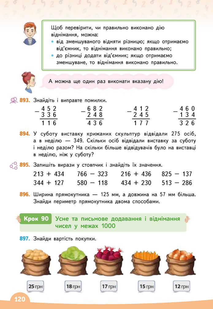 Математика 3 клас Бевз (1 частина)