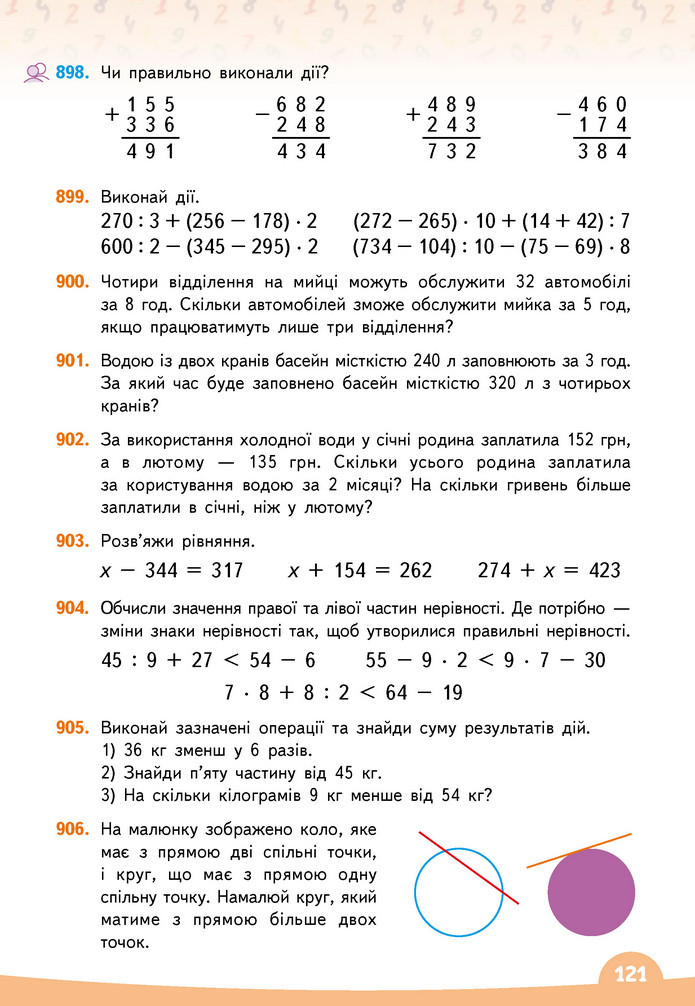 Математика 3 клас Бевз (1 частина)