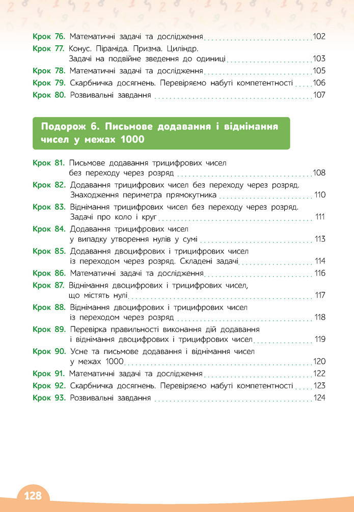 Математика 3 клас Бевз (1 частина)