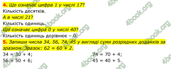 ГДЗ Математика 3 клас Бевз (1 частина)