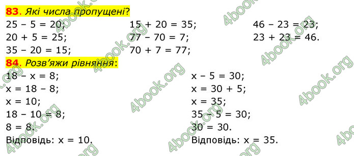 ГДЗ Математика 3 клас Бевз (1 частина)