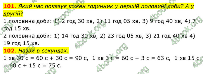 ГДЗ Математика 3 клас Бевз (1 частина)