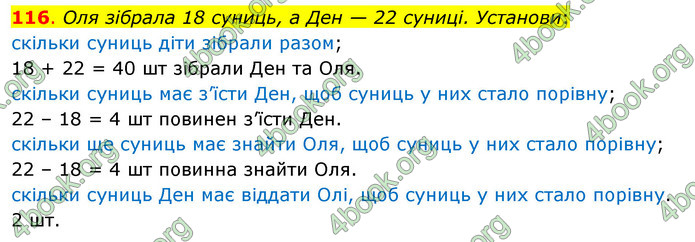 ГДЗ Математика 3 клас Бевз (1 частина)