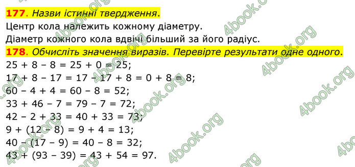 ГДЗ Математика 3 клас Бевз (1 частина)