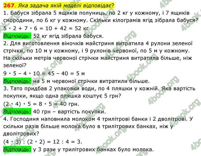 ГДЗ Математика 3 клас Бевз (1 частина)