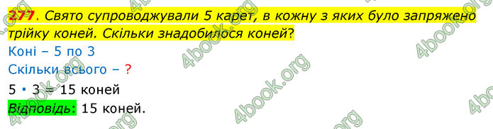 ГДЗ Математика 3 клас Бевз (1 частина)