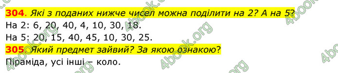 ГДЗ Математика 3 клас Бевз (1 частина)