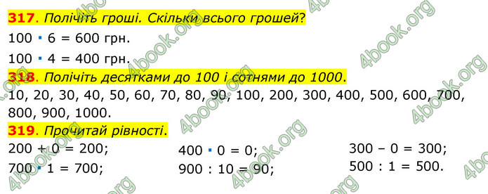 ГДЗ Математика 3 клас Бевз (1 частина)