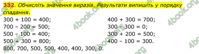 ГДЗ Математика 3 клас Бевз (1 частина)