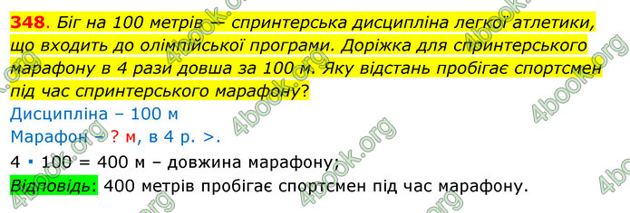 ГДЗ Математика 3 клас Бевз (1 частина)