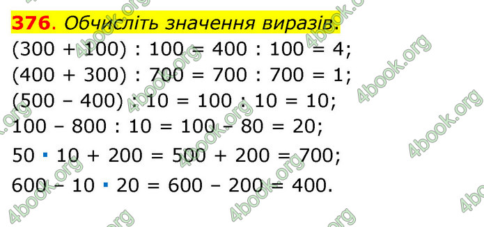 ГДЗ Математика 3 клас Бевз (1 частина)