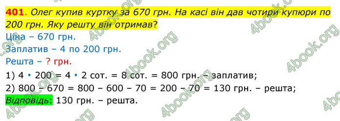 ГДЗ Математика 3 клас Бевз (1 частина)