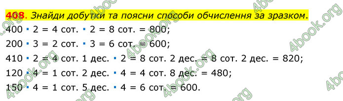 ГДЗ Математика 3 клас Бевз (1 частина)